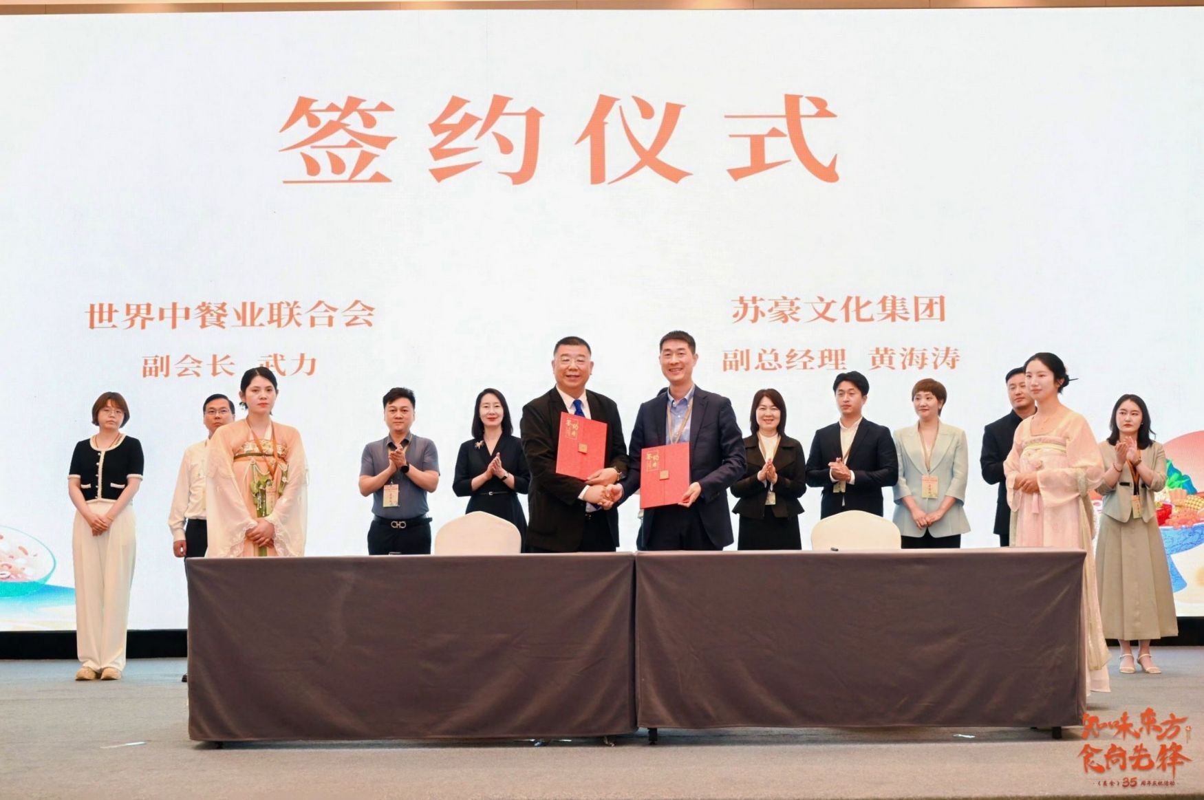 1717398269621062.jpg 蘇豪文化集團(tuán)副總經(jīng)理黃海濤與世界中餐業(yè)聯(lián)合會(huì)副會(huì)長(zhǎng)武力簽署戰(zhàn)略合作協(xié)議.jpg