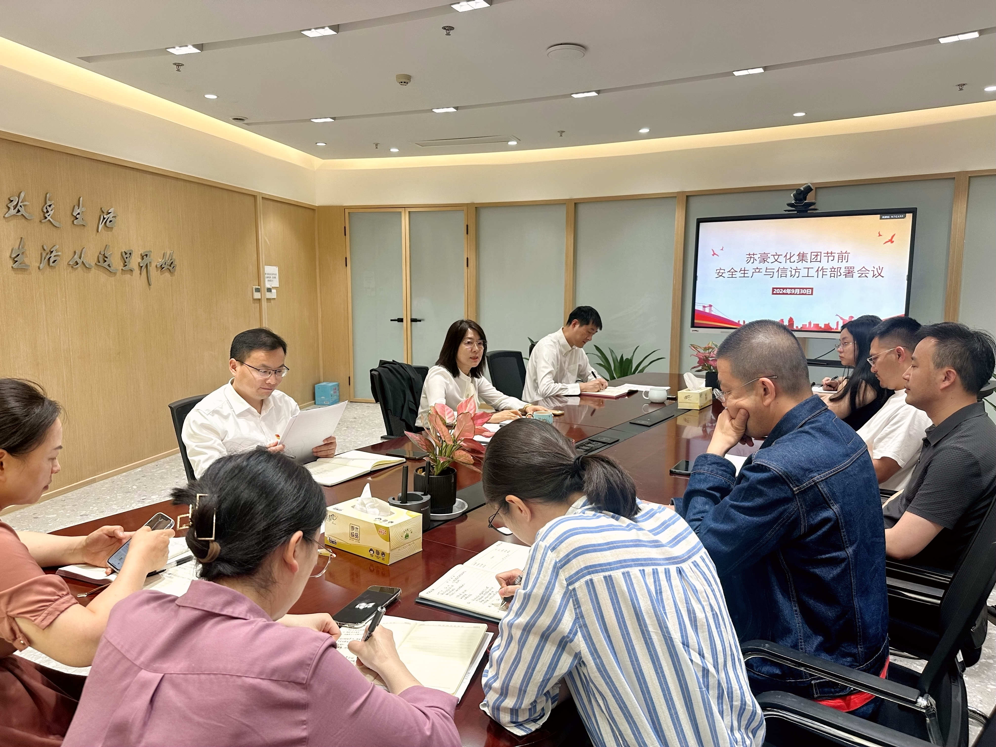 1727686275924790.jpg 蘇豪文化集團召開節(jié)前安全生產(chǎn)與信訪工作部署會議_副本.jpg